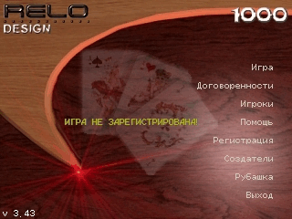 Карточная игра «Тысяча» (v4.2)